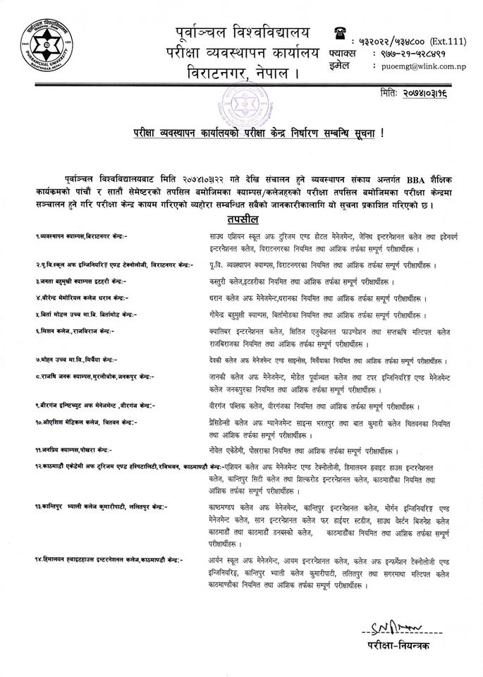 BBA V & BBA VII Semester Board Examination Centre has been published !